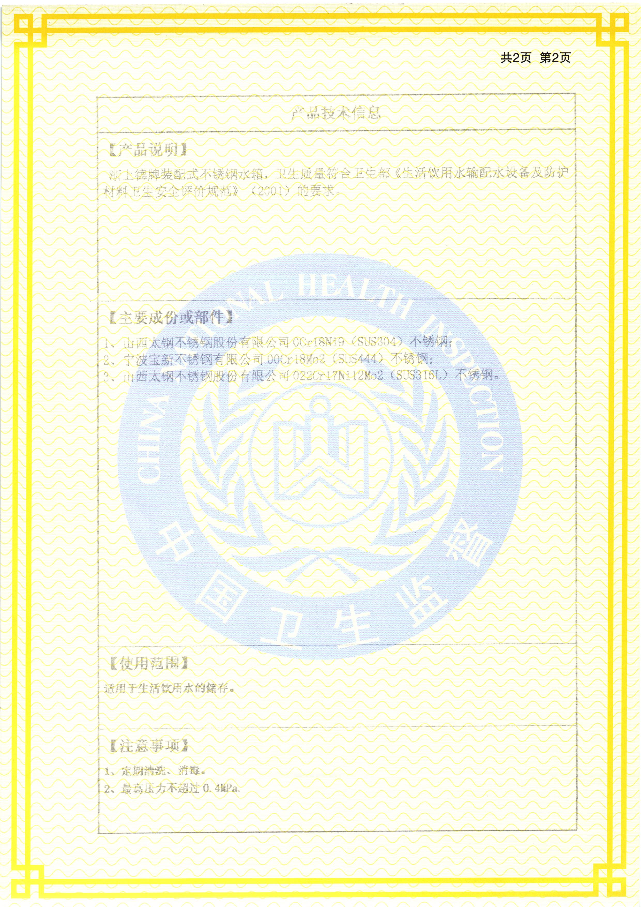 浙上德衛(wèi)生許可證-2.jpg